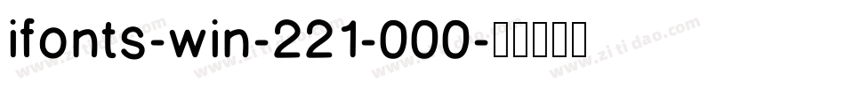 ifonts-win-221-000字体转换