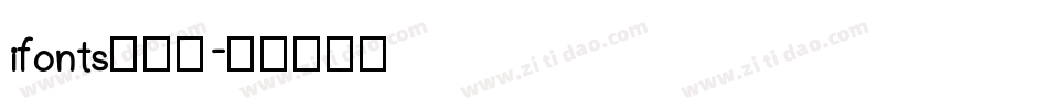 ifonts周年体字体转换