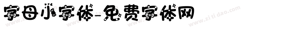 字母小字体字体转换