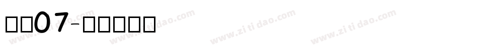 子魂07字体转换