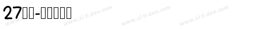27字体字体转换