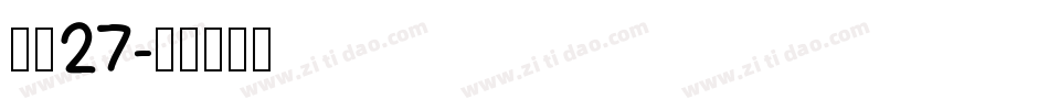字魂27字体转换
