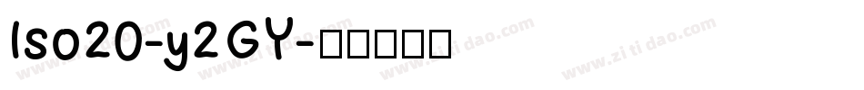Iso20-y2GY字体转换