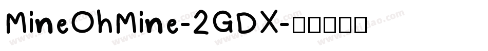 MineOhMine-2GDX字体转换