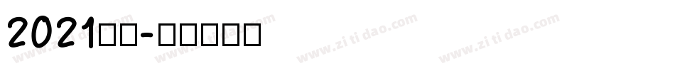 2021字体字体转换