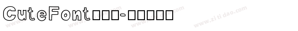 CuteFont生成器字体转换