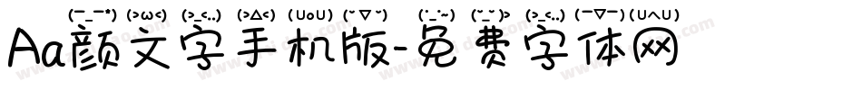 Aa颜文字手机版字体转换