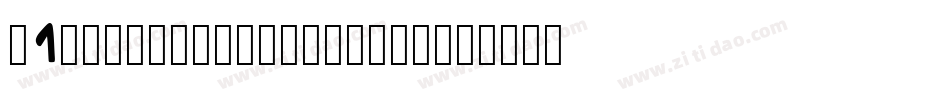@1sinoma(nj)-cn.shx字体转换