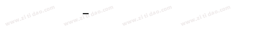 优雅黑字体转换