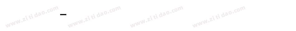 小黑字体转换
