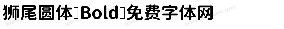 狮尾圆体-Bold字体转换
