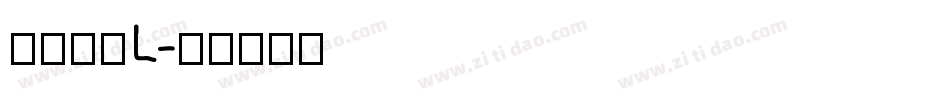 南构倩黑L字体转换