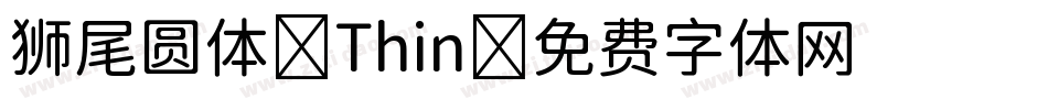 狮尾圆体-Thin字体转换