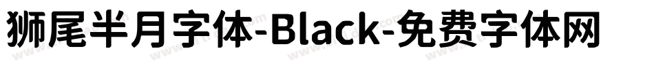 狮尾半月字体-Black字体转换