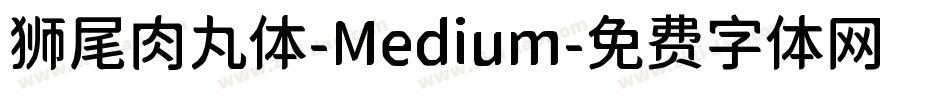 狮尾肉丸体-Medium字体转换