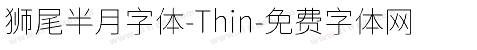 狮尾半月字体-Thin字体转换