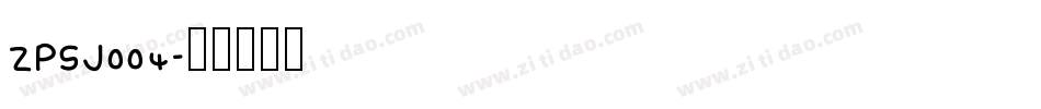 ZPSJ004字体转换