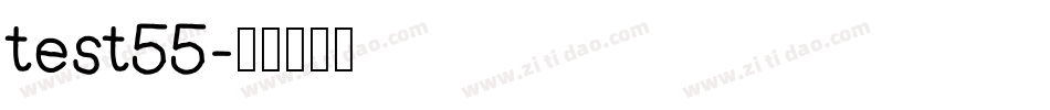 test55字体转换