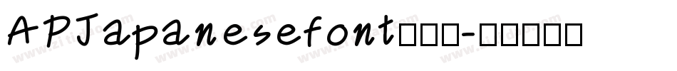 APJapanesefont手机版字体转换