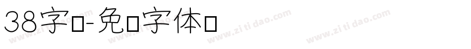 38字库字体转换