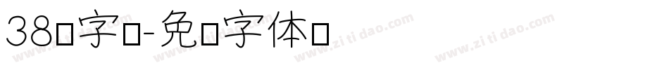 38节字库字体转换