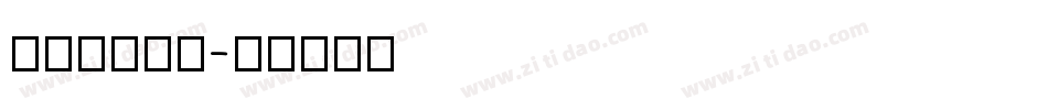abeeze字体转换