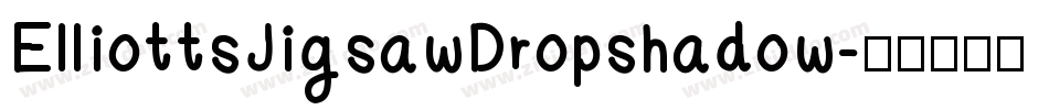 ElliottsJigsawDropshadow字体转换