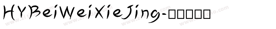 HYBeiWeiXieJing字体转换