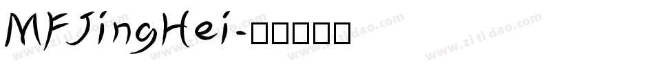 MFJingHei字体转换