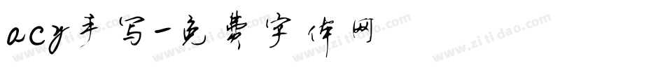 acy手写字体转换