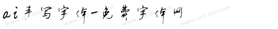 ai手写字体字体转换