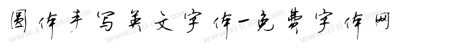 圆体手写英文字体字体转换