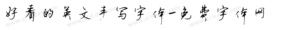 好看的英文手写字体字体转换