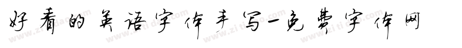 好看的英语字体手写字体转换