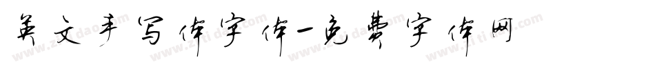 英文手写体字体字体转换