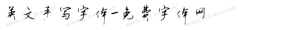 英文手写字体字体转换