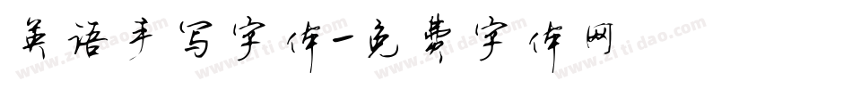 英语手写字体字体转换