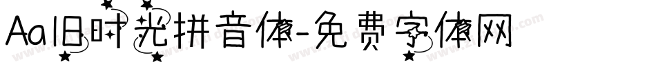 Aa旧时光拼音体字体转换