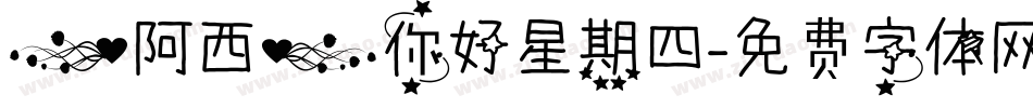 【阿西】你好星期四字体转换