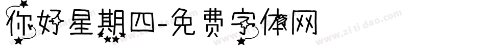 你好星期四字体转换