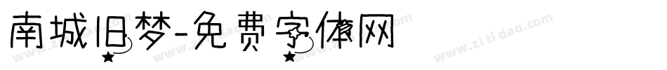 南城旧梦字体转换