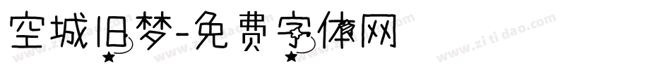 空城旧梦字体转换