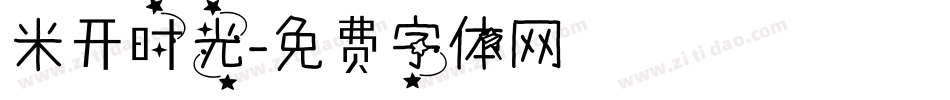 米开时光字体转换