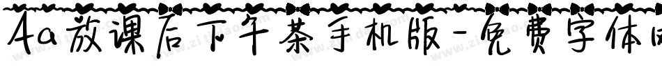 Aa放课后下午茶手机版字体转换