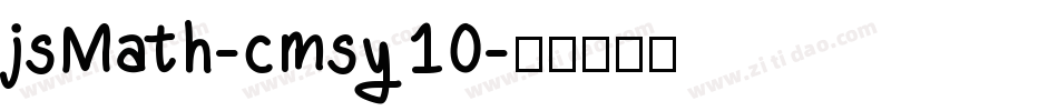 jsMath-cmsy10字体转换