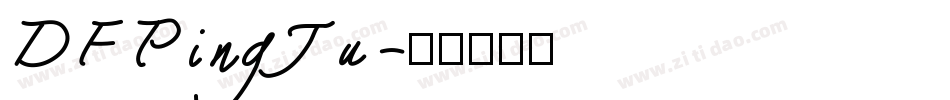 DFPingJu字体转换