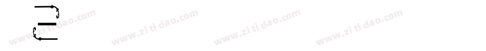 不凡字体转换