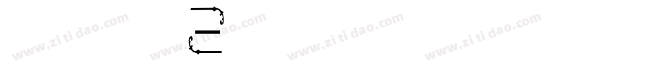 黑体字体转换器字体字体转换
