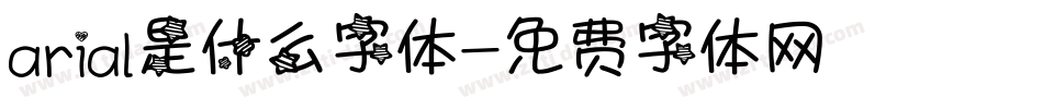 arial是什么字体字体转换