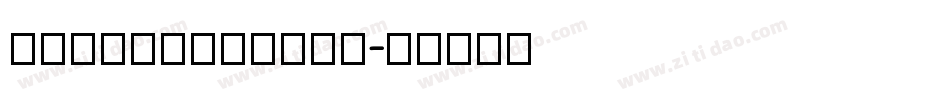 JordansFontt字体转换